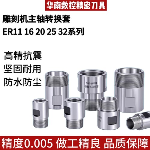 雕刻机主轴电机转换套延长杆ER11-ER32夹头螺母加长转换接头筒夹