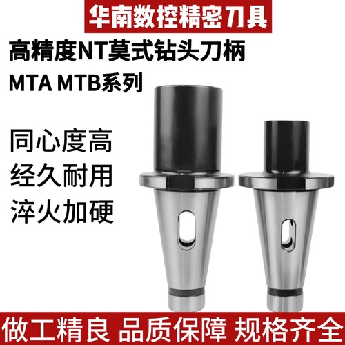 高精度莫氏锥柄扁尾钻头数控刀柄NT50 NT40-MTA2 MTA3 MTA4 MTA5