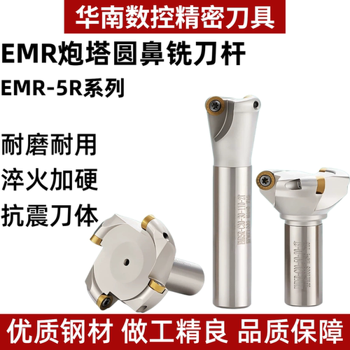 数控炮塔铣圆鼻铣刀杆EMR-5R
