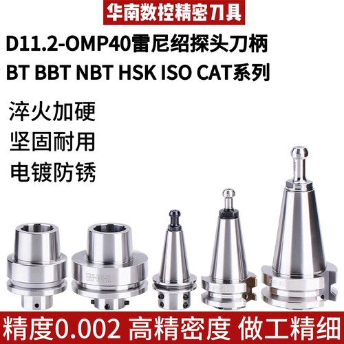 雷尼绍探头刀柄BT30-D11.2