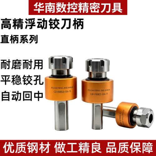 数控高精度回中心浮动铰刀柄