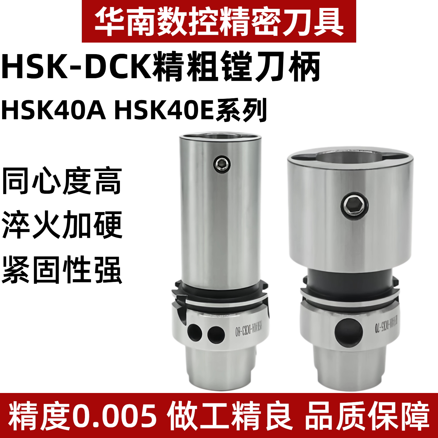 HSK40E/A-DCK数控高速微调镗刀柄