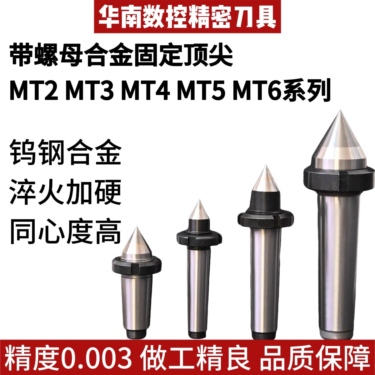 带螺纹合金固定顶尖莫氏2/3/4/5/6号磨床车床高精耐磨钨钢顶针