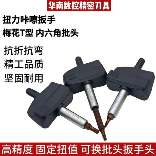 咔嚓扭力扳手扭矩过载保护梅花螺丝T6 T7 T8 T9 T10 T15 T20扳手