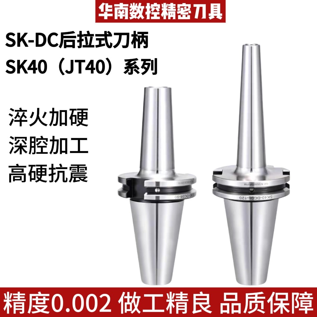高精度后拉式SK40刀柄JT40 DC6 DC8 DC12 DC后拉式刀柄夹头筒夹