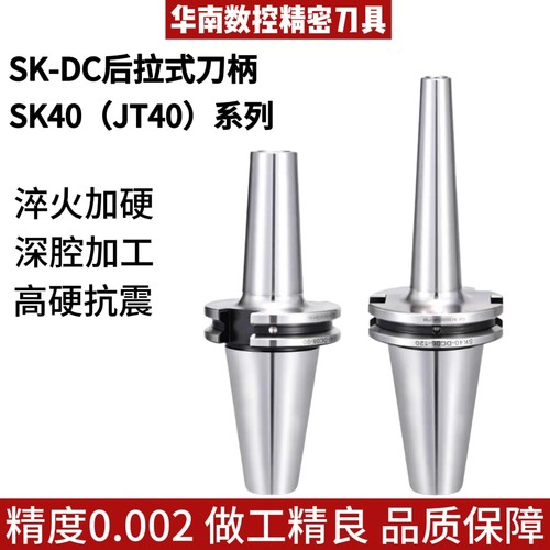 高精度后拉式SK40刀柄JT40 DC6 DC8 DC12 DC后拉式刀柄夹头筒夹