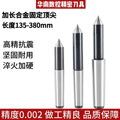 加长磨床合金固定顶尖莫氏2 3 4 5 6号高精度钨钢死顶针尾座顶尖