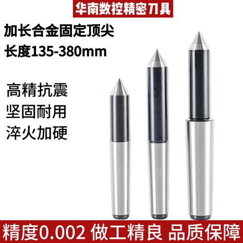 加长磨床合金固定顶尖莫氏2 3 4 5 6号高精度钨钢死顶针尾座顶尖