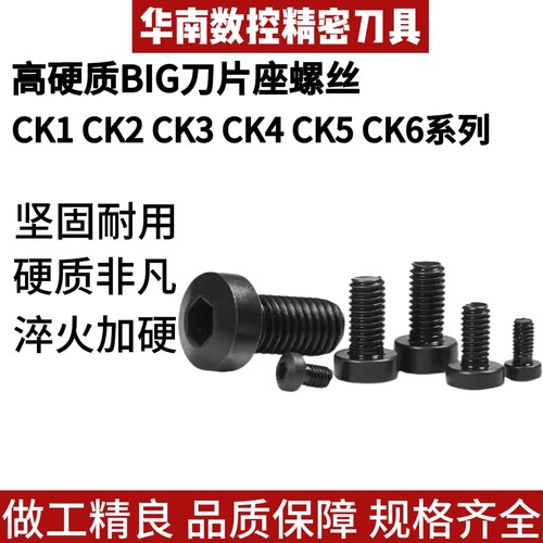BIG刀片座螺丝CK1 2 3 4 5 6精镗刀片座锁紧螺丝刀座螺丝M3 4 5 8