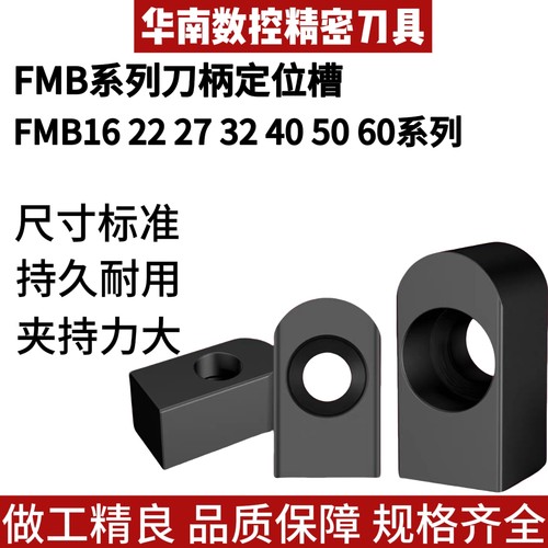 FMB刀柄定位键16 22 27 32 40 50 60 刀柄卡槽定位销数控配件锁块