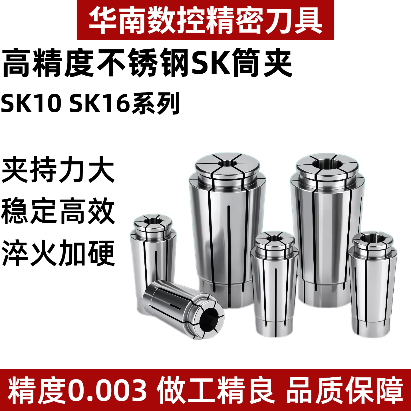 SK高精度0.003不锈钢筒夹图片