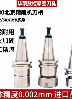 ISO30雕刻机刀柄ER20 25高精度动平衡SK10刀柄面铣FMB22面铣刀柄