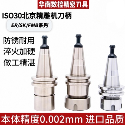 ISO30雕刻机刀柄ER20 25高精度动平衡SK10刀柄面铣FMB22面铣刀柄