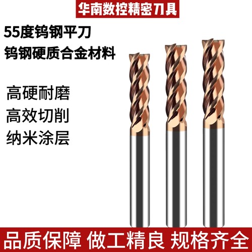 55度钨钢硬质合金涂层铣刀4刃平底加长立铣刀钢件CNC数控平底铣刀
