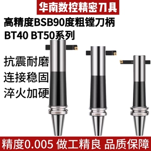 数控刀柄90度通孔镗刀柄铣床镗孔BT40/50-bsb20/25/32/42通孔镗刀