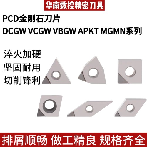 PCD金刚石刀片钻石刀头高光铝用刀片数控车床钻石刀具切断车刀粒
