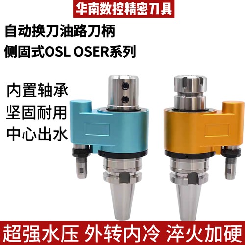 自动换刀外转内冷油路刀柄BT40 50-OSL25 32自动中心出水U钻刀柄