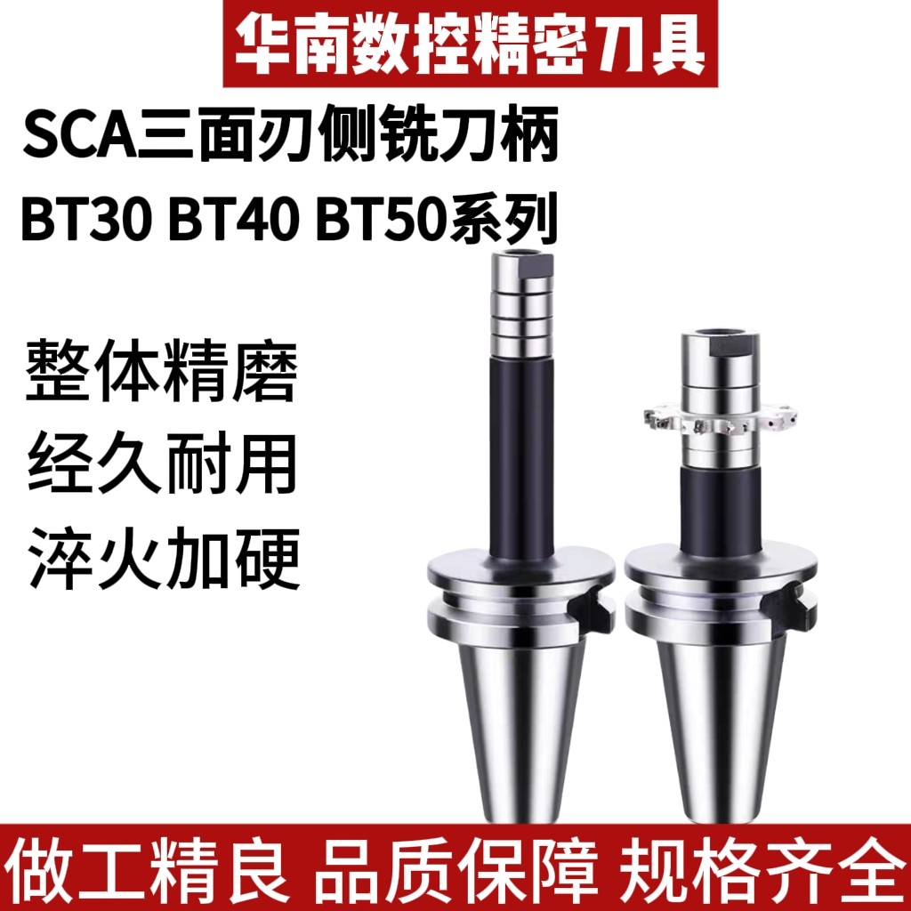 SCA三面刃刀柄锯片刀柄侧卧槽铣刀杆BT40BT50BT30数控加工中心图片