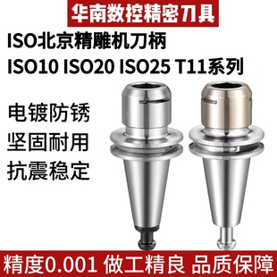 ISO北京精雕机刀柄ISO20 20MS不锈钢ISO25分体连体SK无风阻 ER16