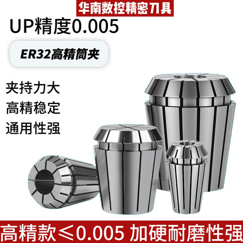 高精度ER夹头 UP级 0.005精度 ER32夹头 加工中心夹头弹性ER筒夹