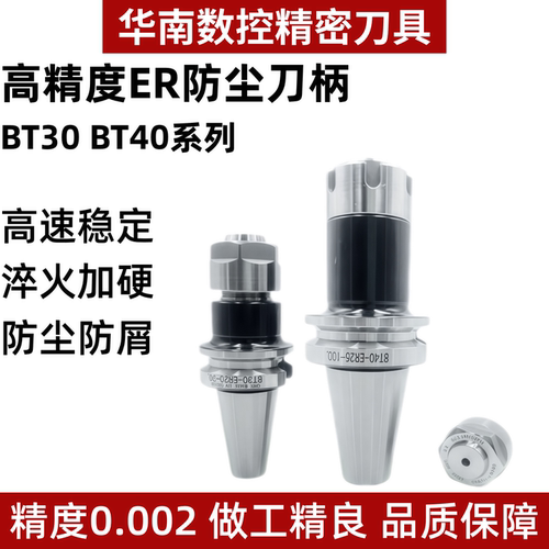 防尘ER刀柄免维护BT30/40/50