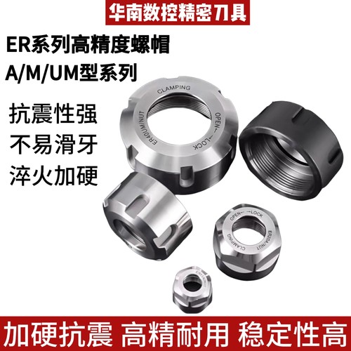 ER螺帽高精度数控刀柄雕刻机主轴螺母压帽UM筒夹A型ER11/16/25/32