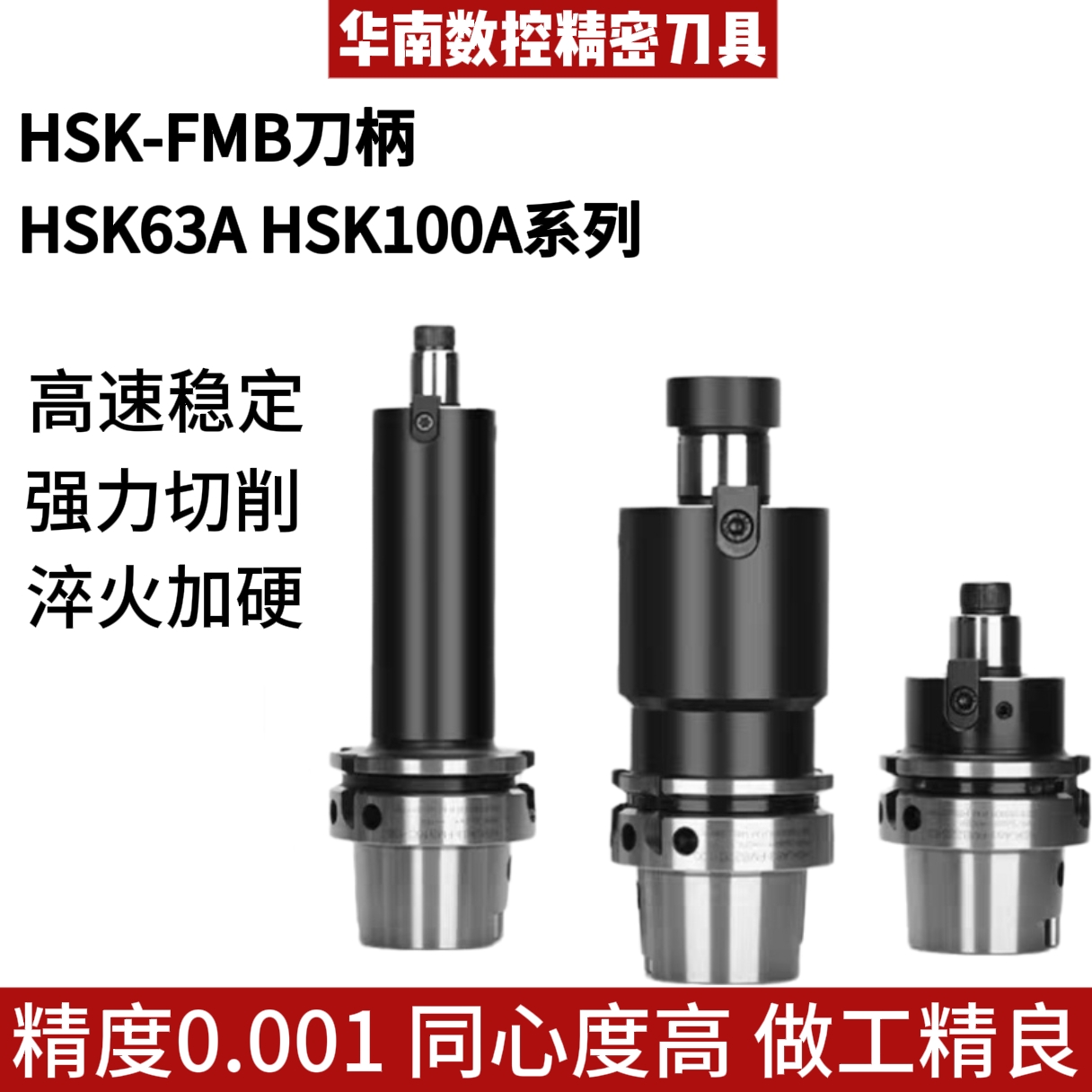 HSK63A面铣刀柄数控HSK100A飞平面铣刀盘中心主轴FMB16/20/25/32