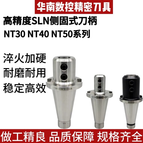 侧固式数控刀柄NT30 40 50-SLN SLA16 20 25 32 40U钻暴力钻刀杆