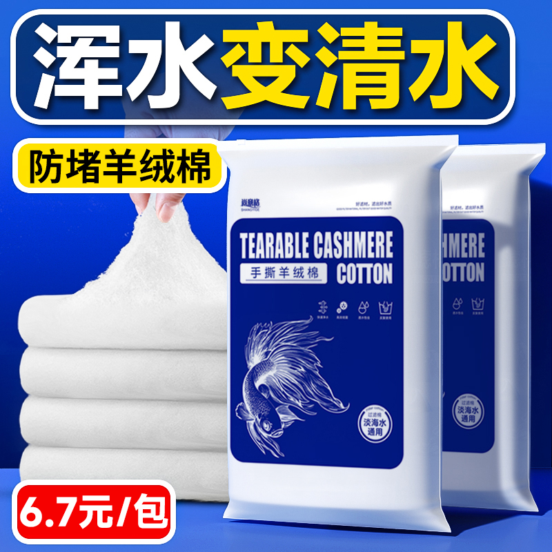 鱼缸专用手撕羊绒棉过滤棉