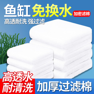 鱼缸过滤棉专用过滤器加厚生化棉超净水族箱白海棉高密度过滤材料