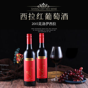 小二酒馆澳洲原瓶进口克洛伊西拉干红葡萄酒礼品精品红酒家庭小聚