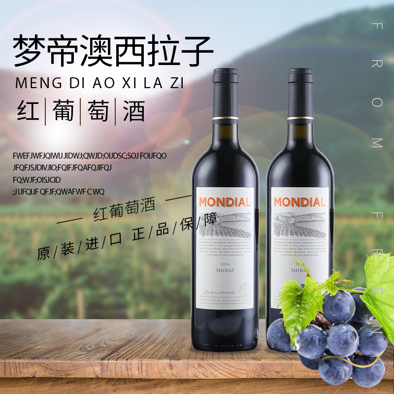 中秋节梦帝澳西拉子红葡萄酒澳大利亚原瓶原装进口红酒聚会干红