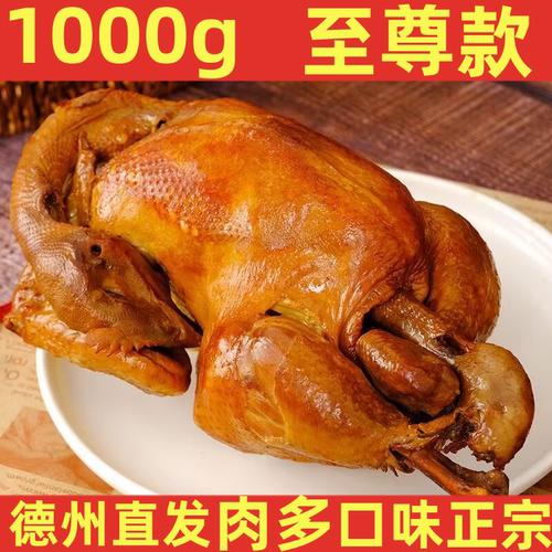 正宗德州五香扒鸡五香鸡整只手撕烧鸡真空肉食熟食即食整箱