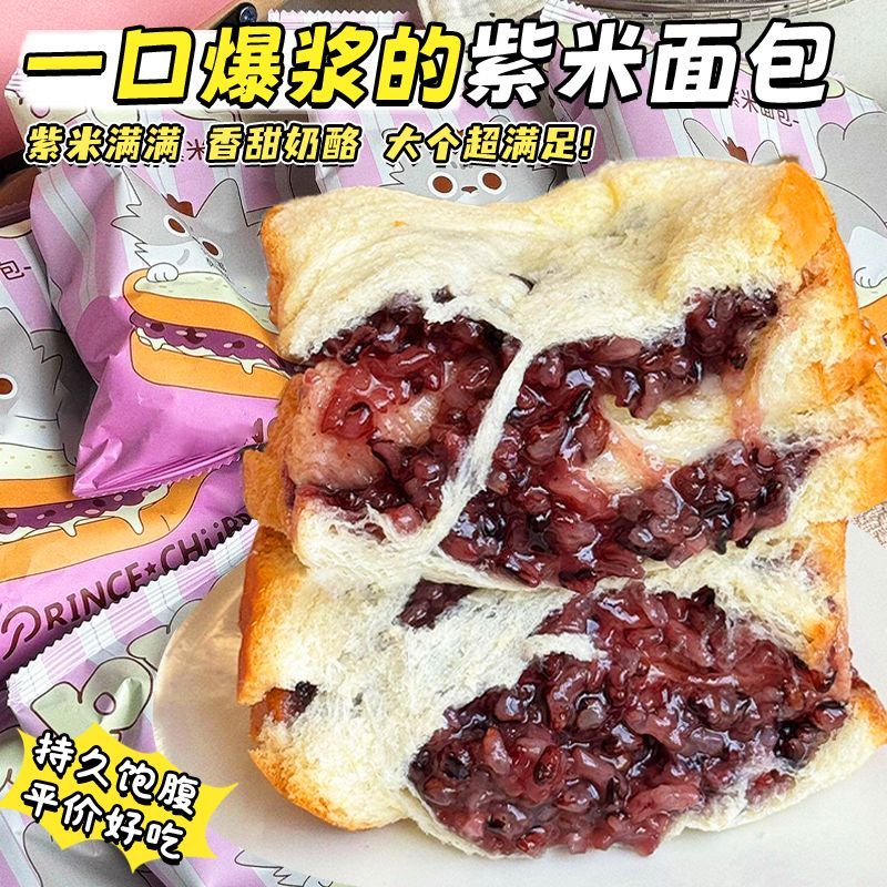紫米奶酪爆浆夹心吐司早餐饱腹