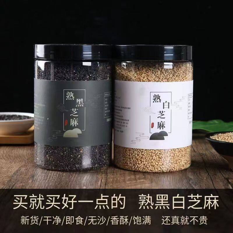 熟黑芝麻熟白芝麻250g五谷杂粮农家自产特产免洗即食新货黑白食用