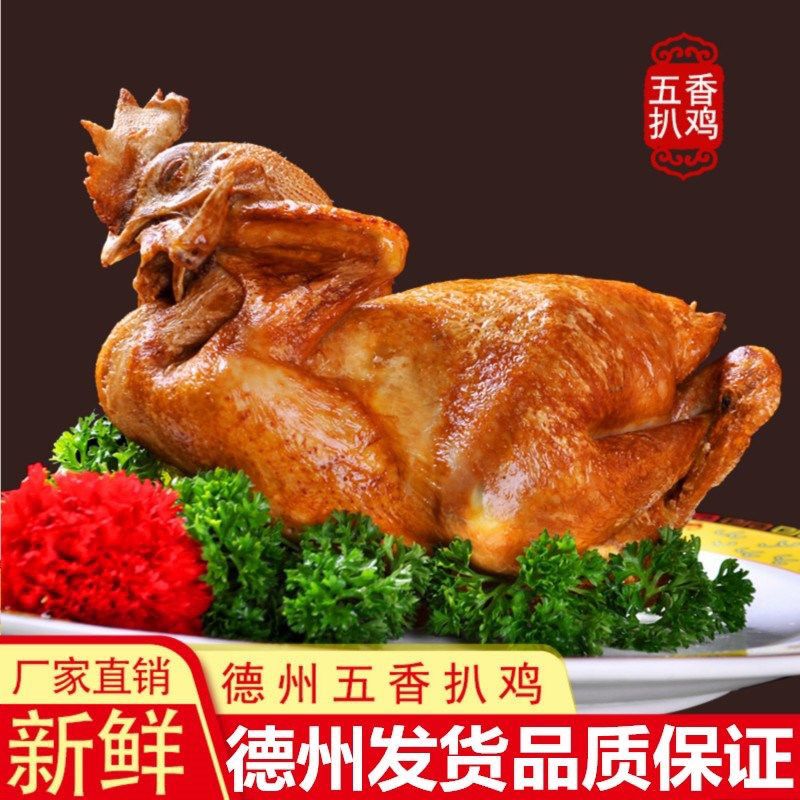 正宗德州风味扒鸡五香脱骨真空包装烧鸡山东特产鸡肉熟食新鲜发货