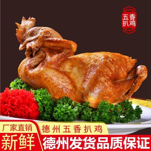 正宗德州风味扒鸡五香脱骨真空包装烧鸡山东特产鸡肉熟食新鲜发货