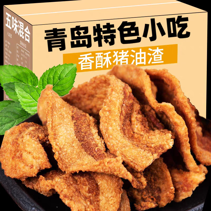 猪油渣零食脆皮五花肉脂渣青岛特产香酥脆哨即食网红小吃休闲食品