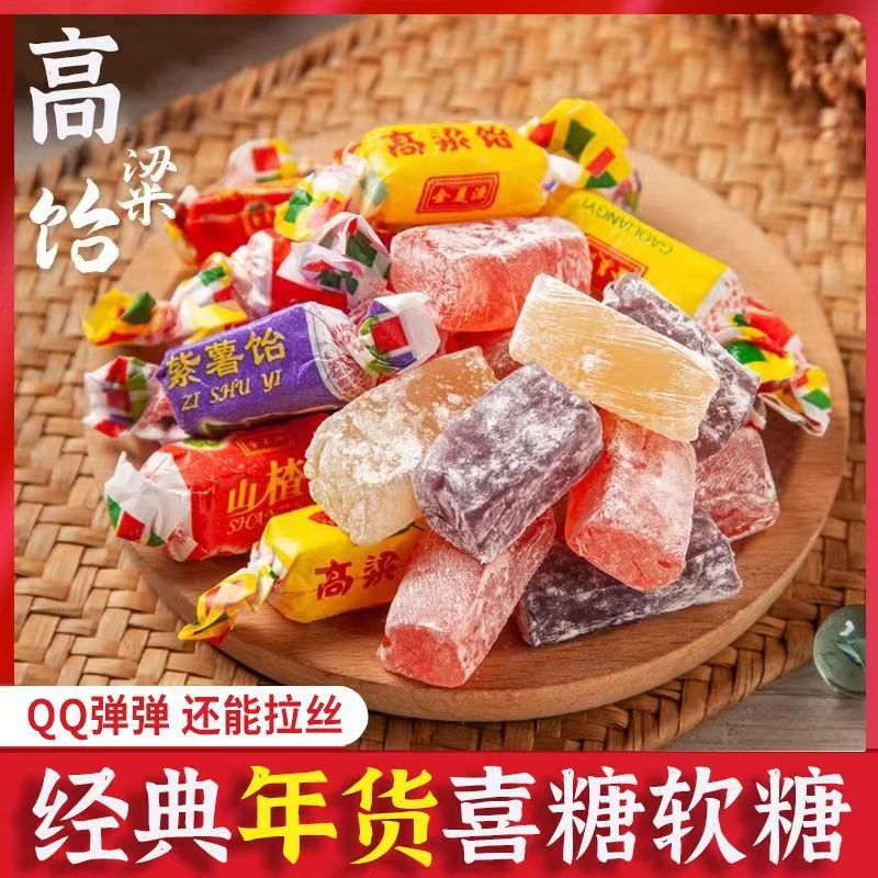 正宗山东高粱饴软糖正宗老式果味麦芽糖喜糖山东特产休闲零食