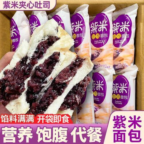 乐满园紫米夹心吐司面包新鲜奶香糕点营养早餐零食独立包装
