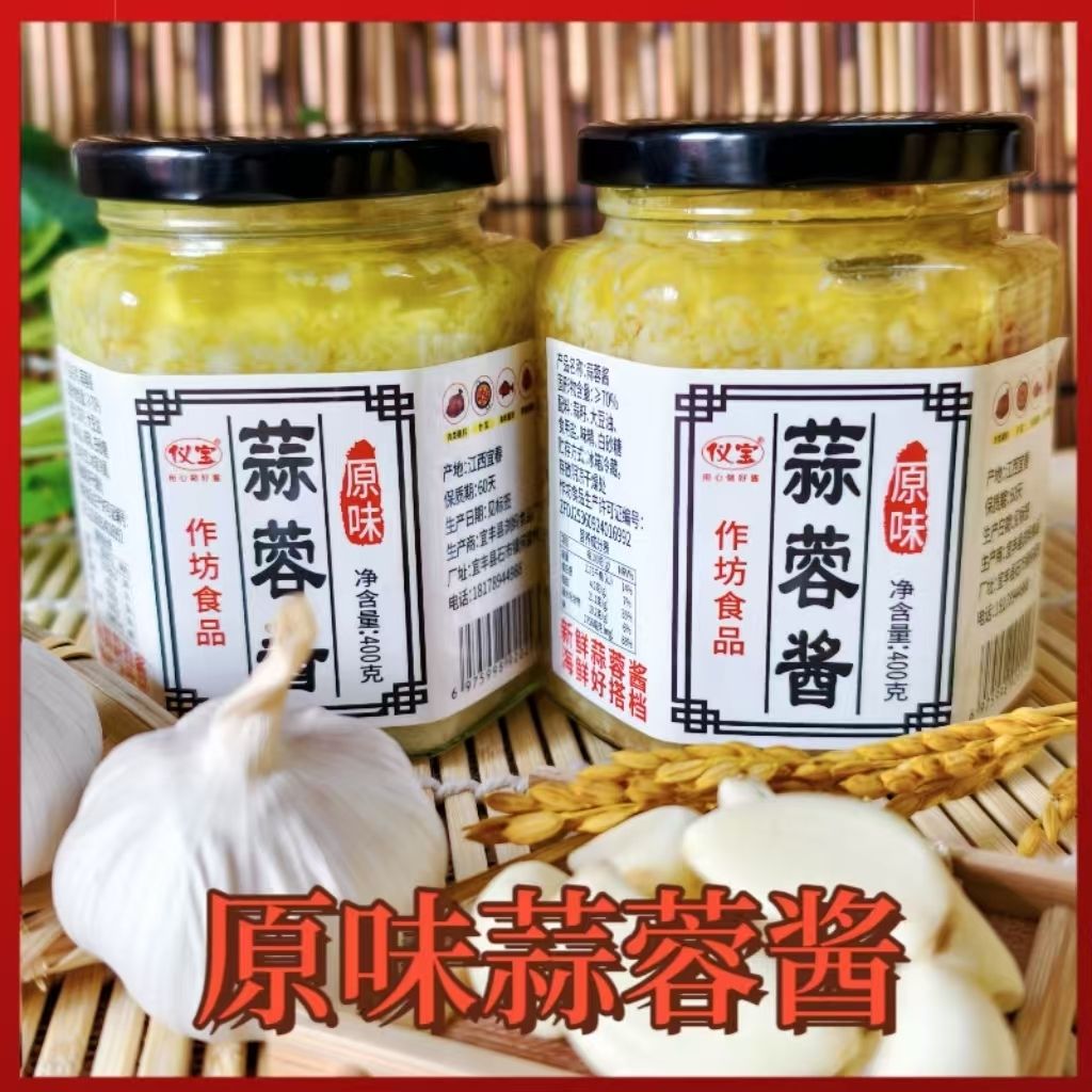 蒜蓉酱500g烤生蚝茄子花甲粉丝小龙虾海鲜调味料火锅蘸料厨房调料