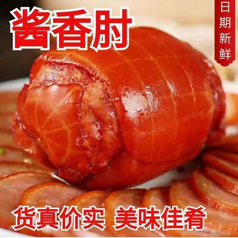 酱香肘卤味200G香肘肘花私房菜熟食美味下酒菜真空包装即食火腿