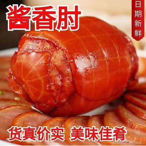 酱香肘卤味200G香肘肘花私房菜熟食美味下酒菜真空包装即食火腿