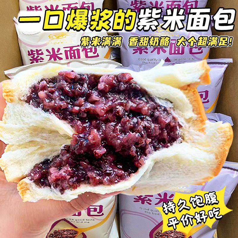 紫米面包奶酪吐司夹心健康营养代餐解馋零食早餐整箱