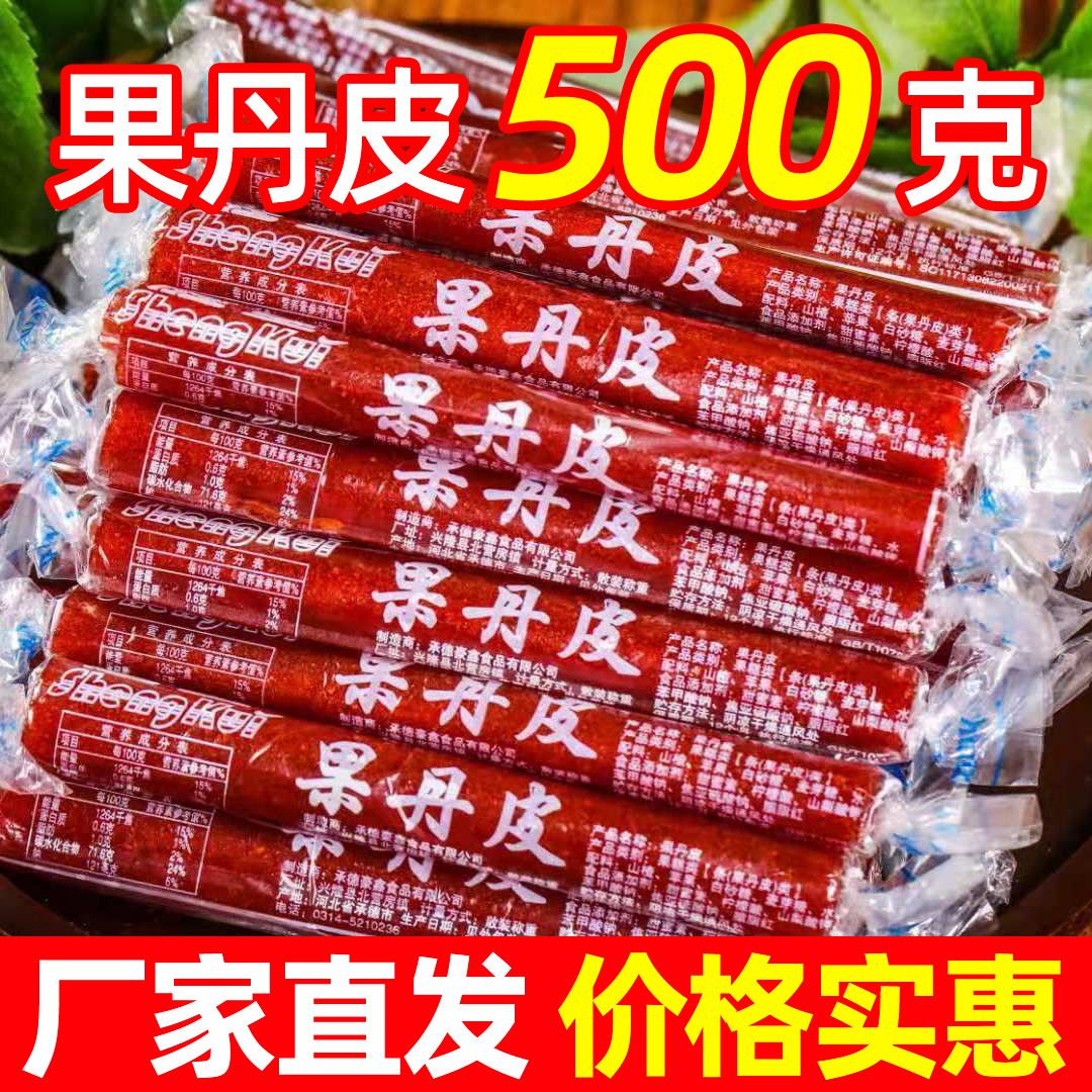 老式果丹皮手工山楂卷长条果丹皮怀旧开味山楂蜜饯零食超市批发价