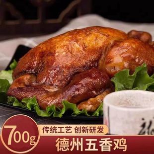 德州正宗扒鸡中秋年货送礼聚会五香特产扒鸡肉熟食