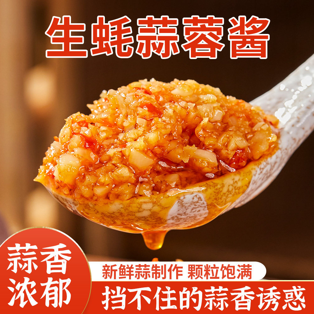 蒜蓉酱大蒜酱烤生蚝烧烤小龙虾蒸海鲜原味微辣蒜蓉酱商用火锅蘸料