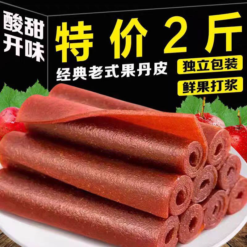 山楂卷山楂制品果丹皮老式小时候小零食山楂条片干果丹皮酸甜