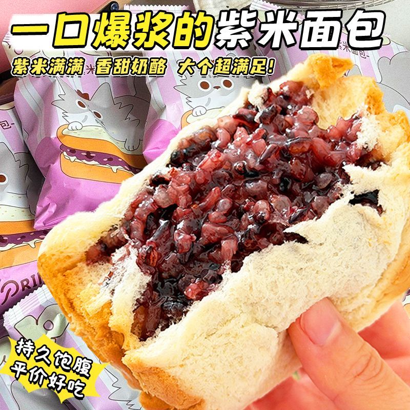 紫米面包夹心吐司整箱健康早餐营养奶酪代餐解馋充饥休闲零食品