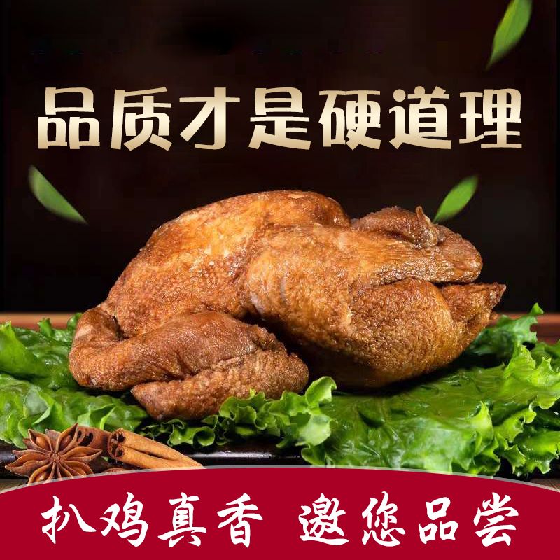 德州正宗五香扒鸡脱骨扒鸡山东特产熟食肉食卤味休闲零食烧鸡400g